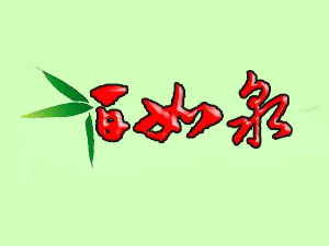 Ȫҵ޹˾