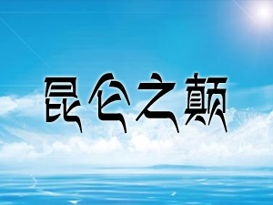 ຣʡȪҵ޹˾